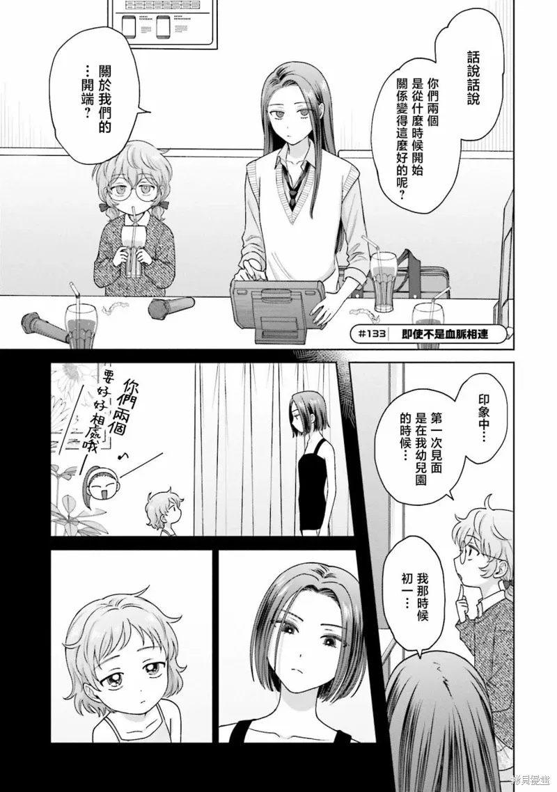 没有辣妹会对阿宅温柔!?漫画,第31話5图