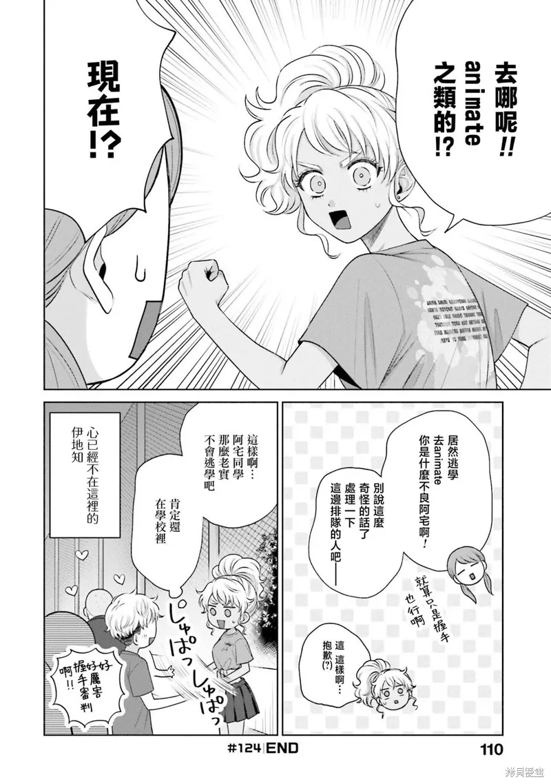 没有辣妹会对阿宅温柔!?漫画,第28話4图