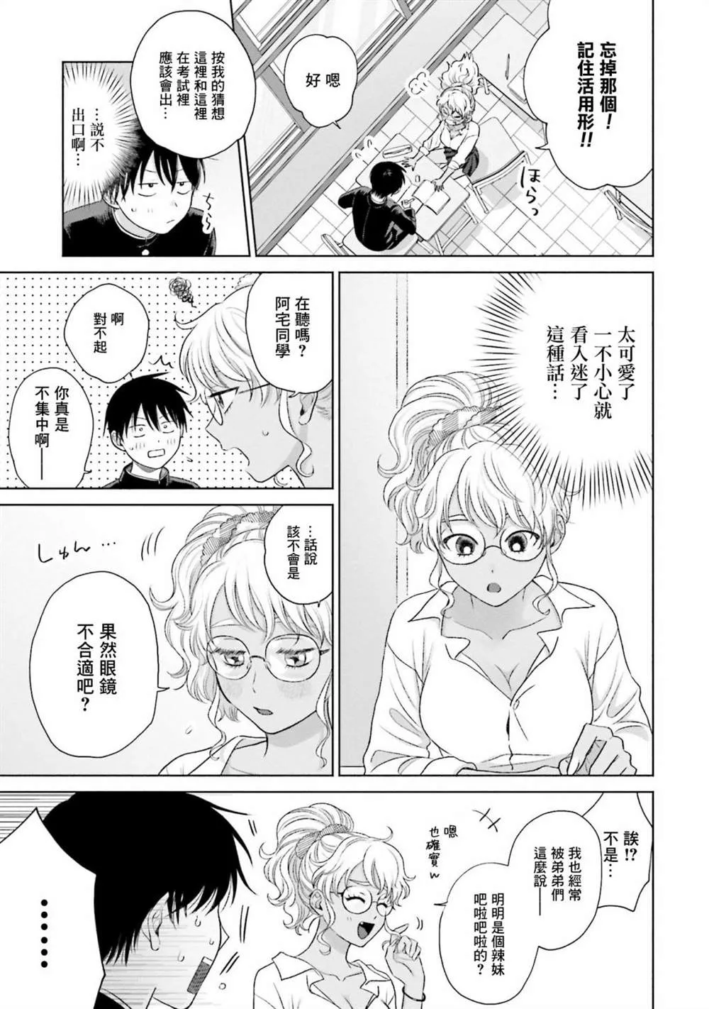 没有辣妹会对阿宅温柔!?漫画,第07話1图