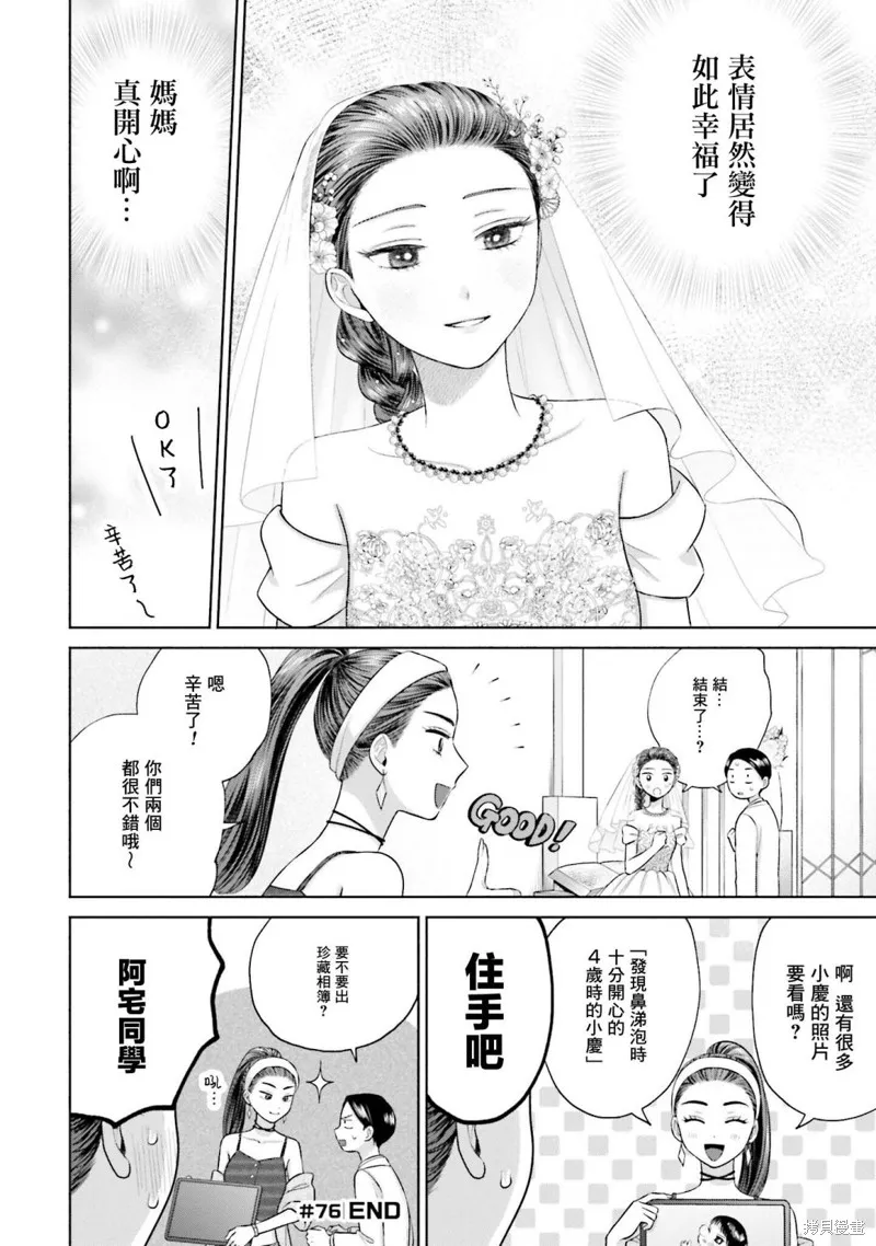 没有辣妹会对阿宅温柔!?漫画,第15話2图