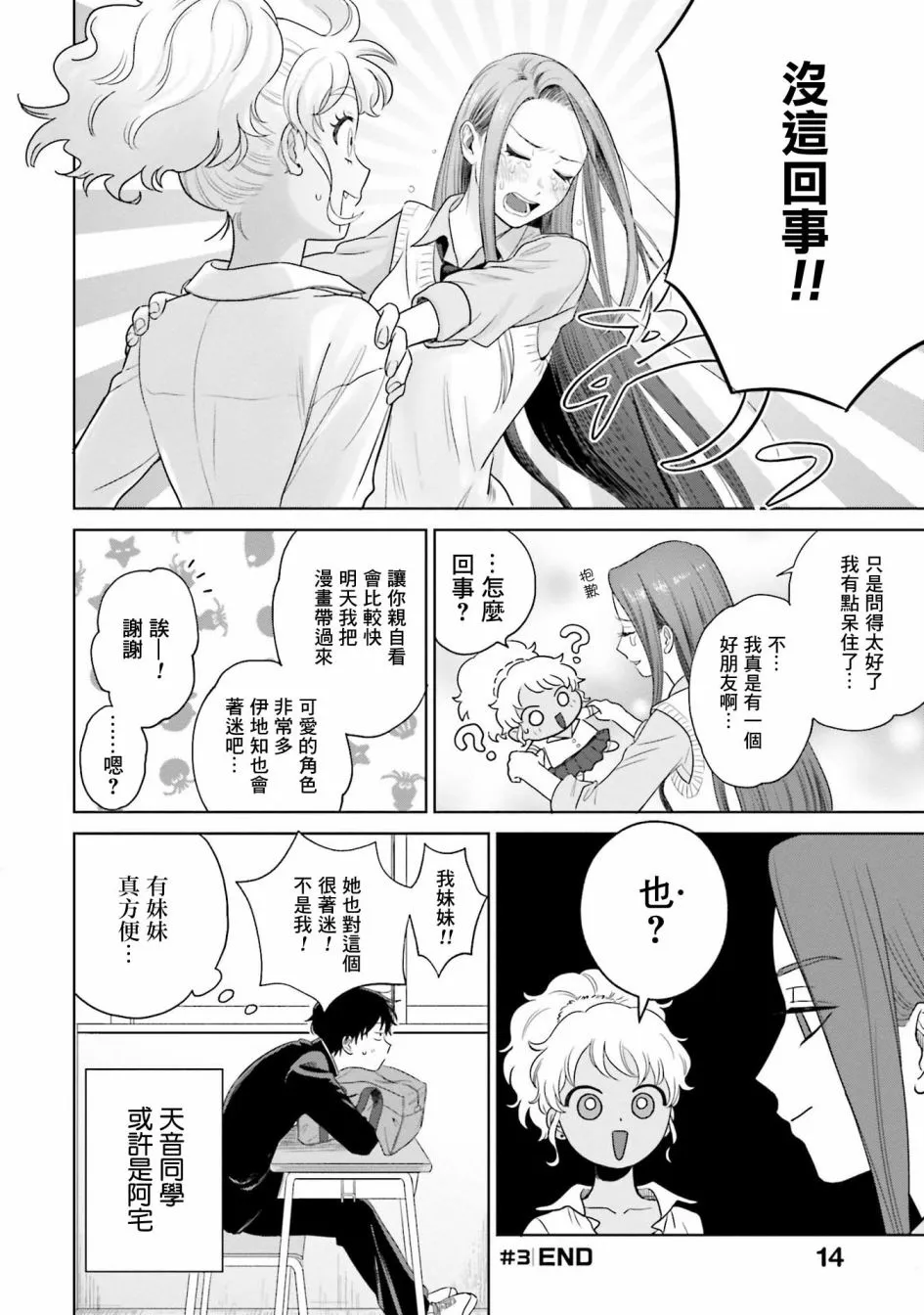 辣妹和阿宅无法互相理解漫画,第01話1图