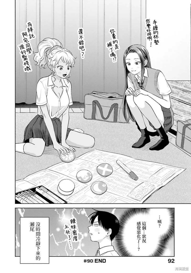 没有辣妹会对阿宅温柔!?漫画,第19話4图