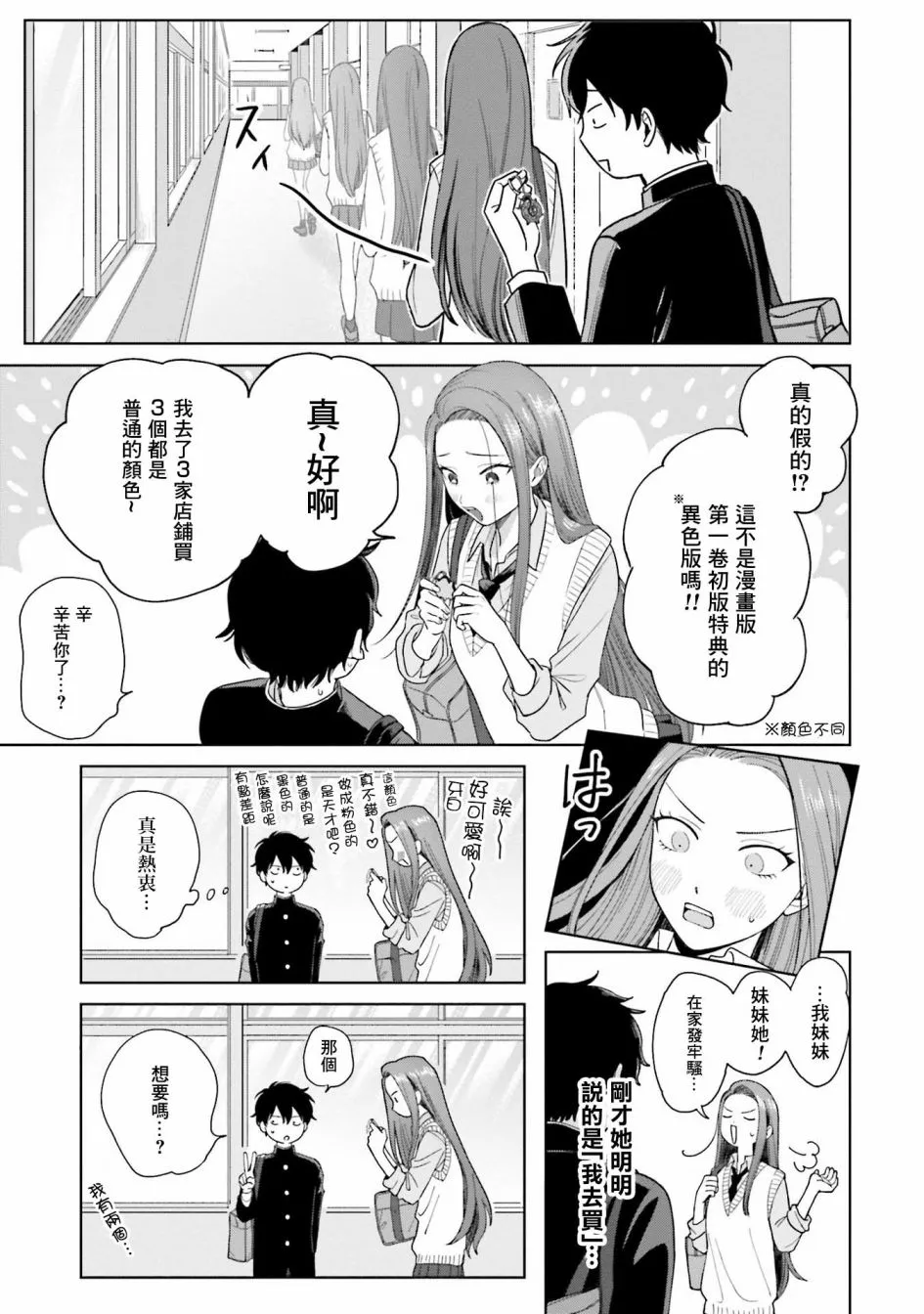 辣妹和阿宅无法互相理解漫画,第01話1图