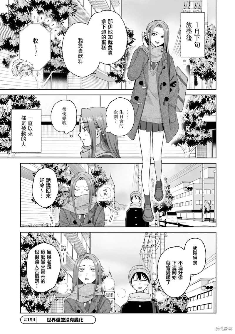 没有辣妹会对阿宅温柔!?漫画,第48話4图