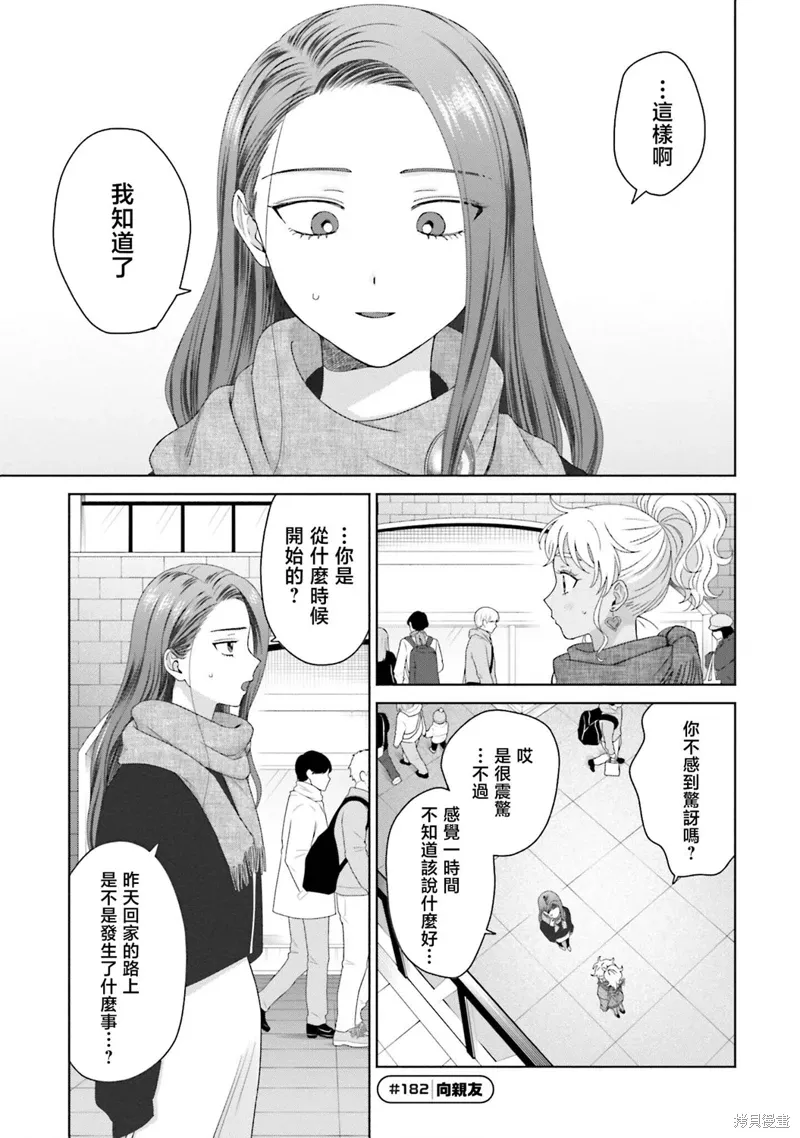 没有辣妹会对阿宅温柔!?漫画,第45話4图