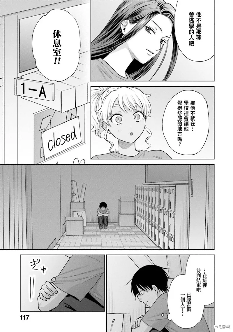 没有辣妹会对阿宅温柔!?漫画,第28話1图