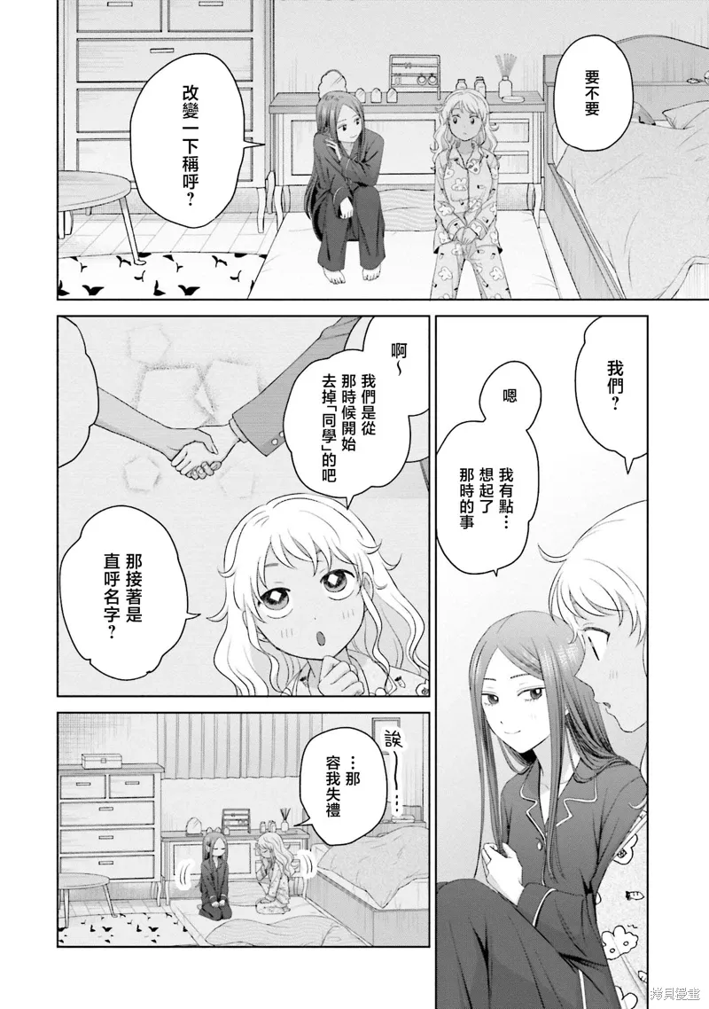 没有辣妹会对阿宅温柔!?漫画,第37話5图