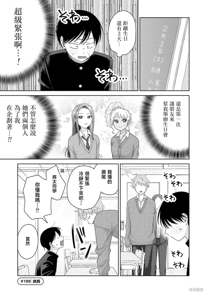 没有辣妹会对阿宅温柔嘛漫画,第49話4图