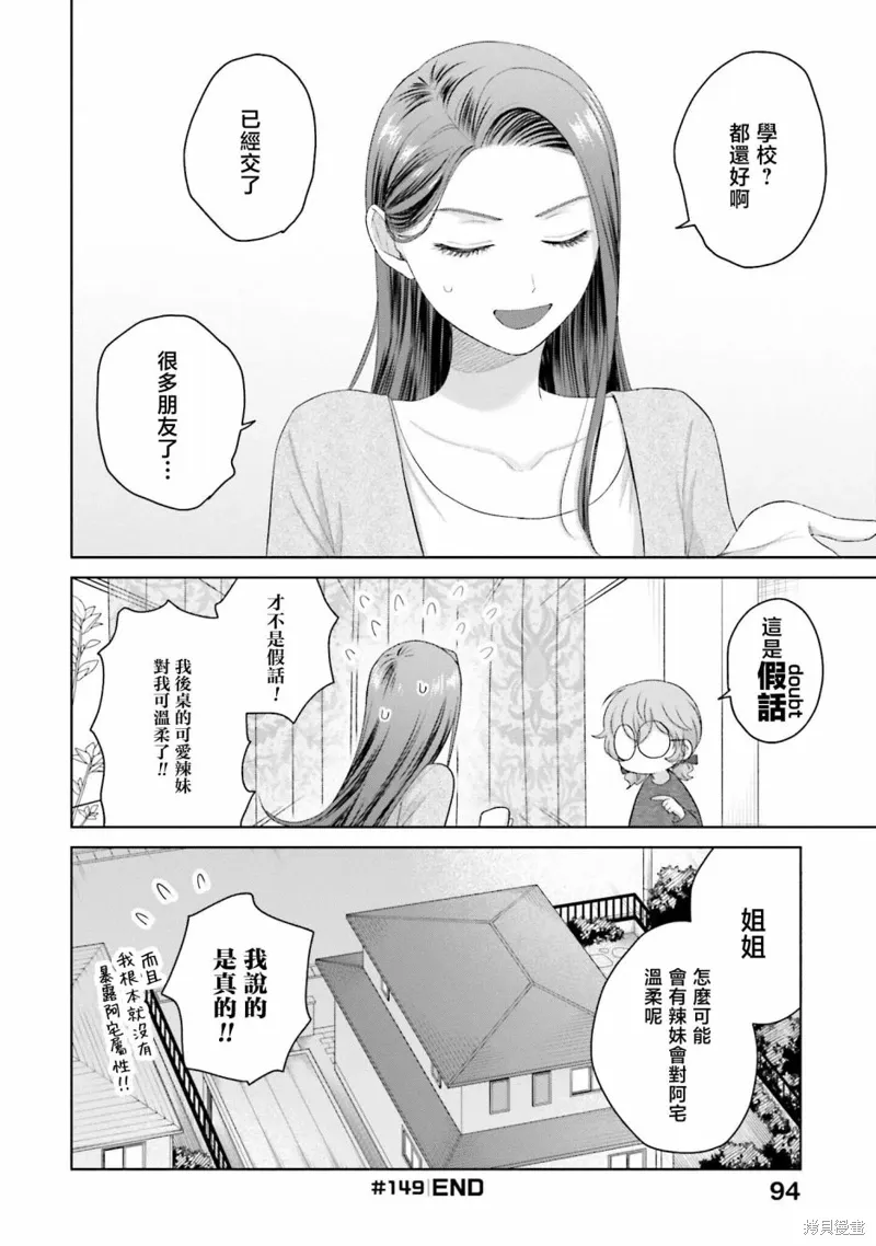 没有辣妹会对阿宅温柔!?漫画,第35話2图