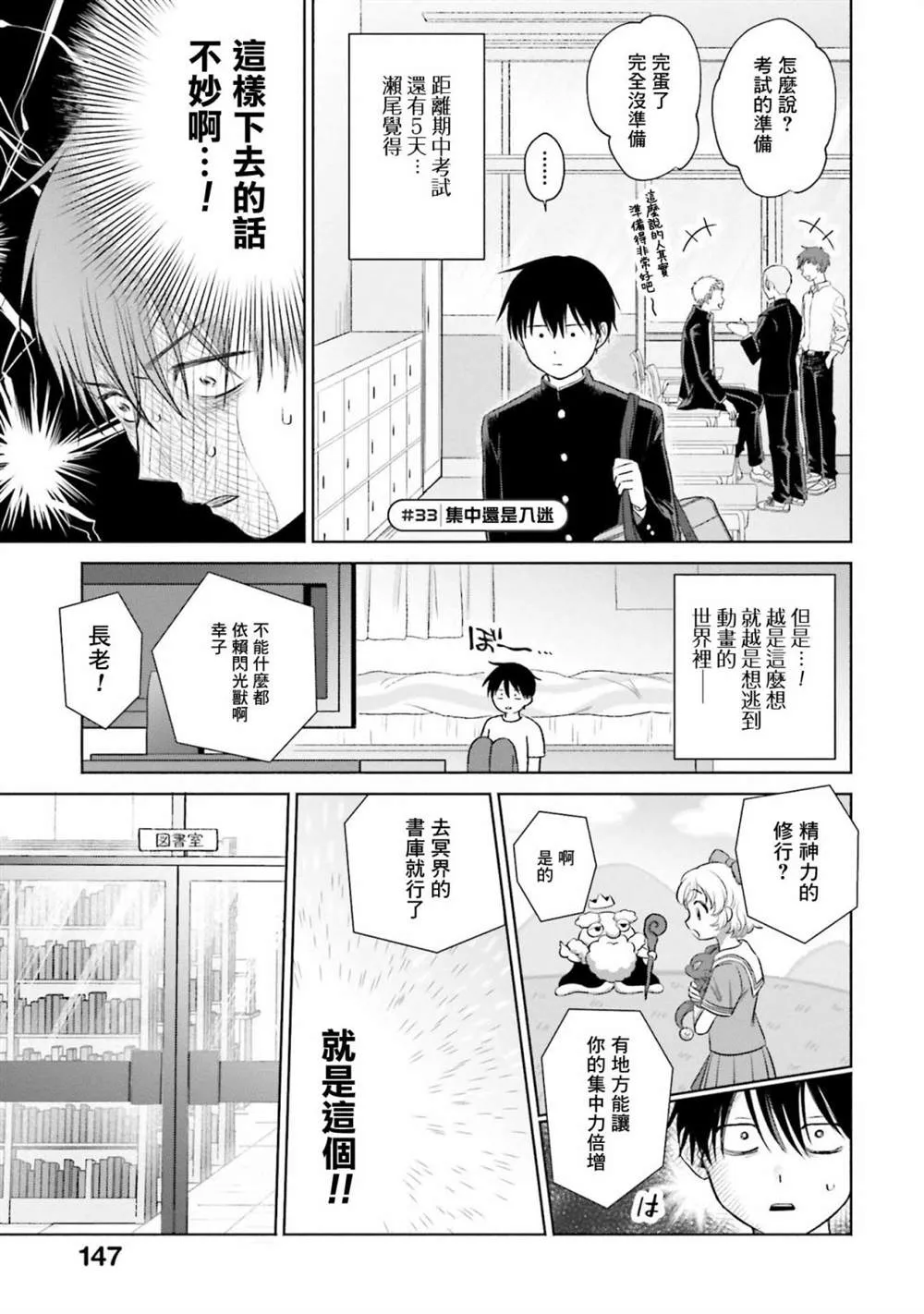 没有辣妹会对阿宅温柔!?漫画,第07話3图