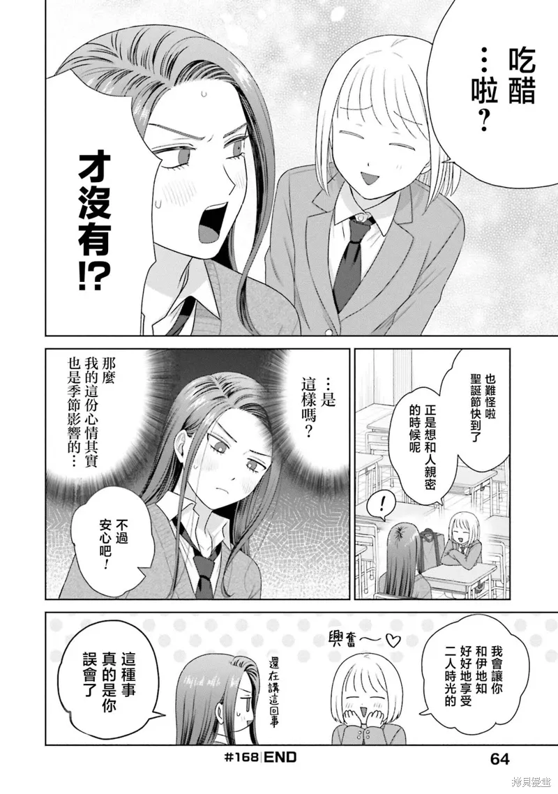 阿宅变辣妹漫画,第40話1图