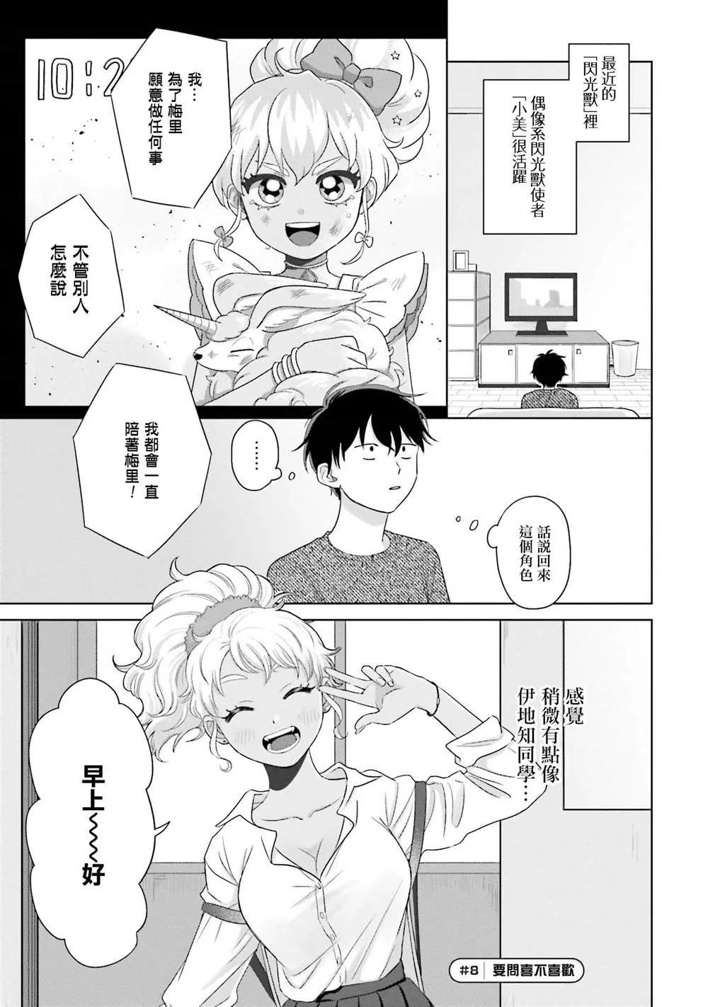 没有辣妹会对阿宅温柔!?漫画,第02話4图