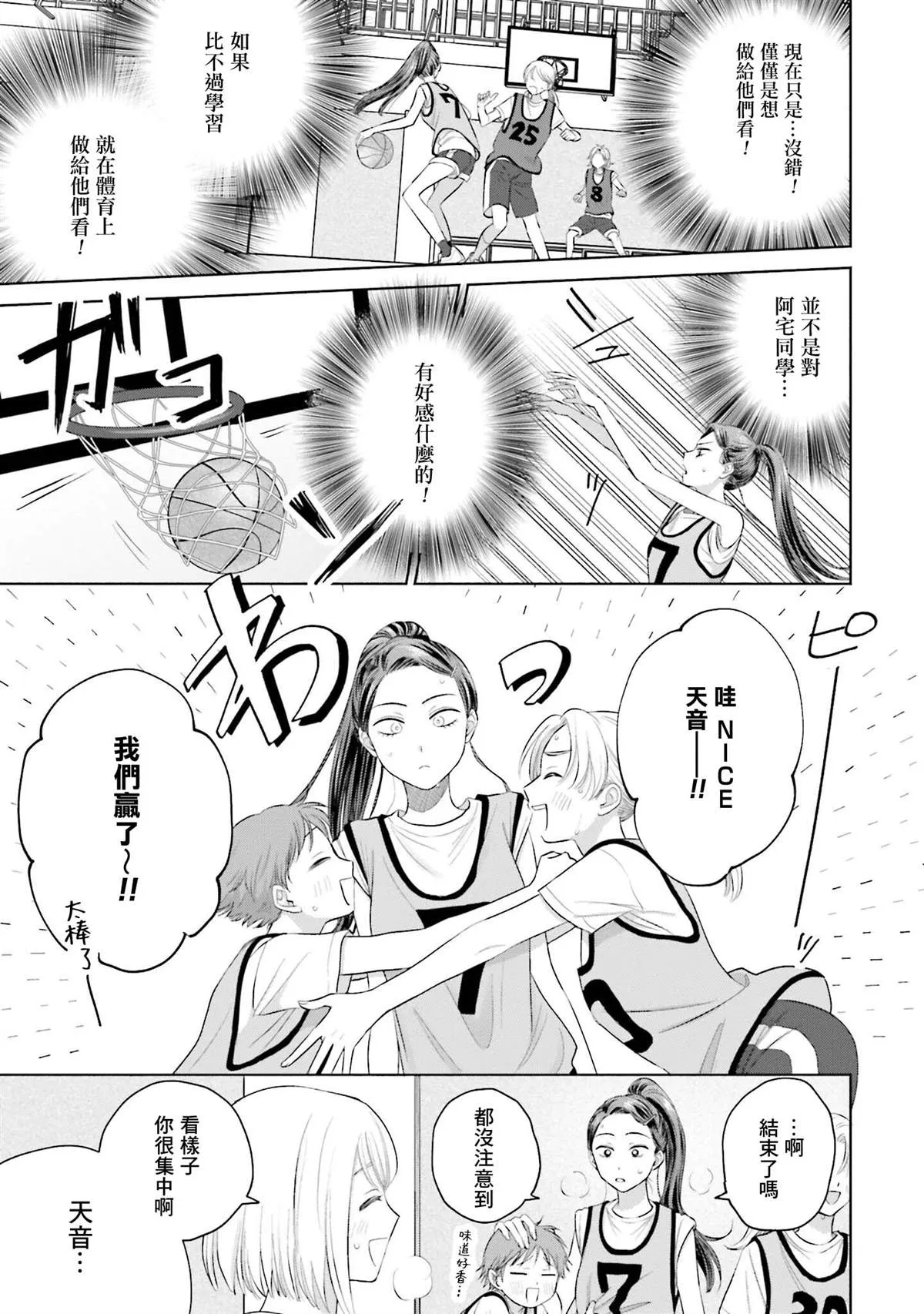 辣妹和阿宅无法互相理解漫画,第10話4图