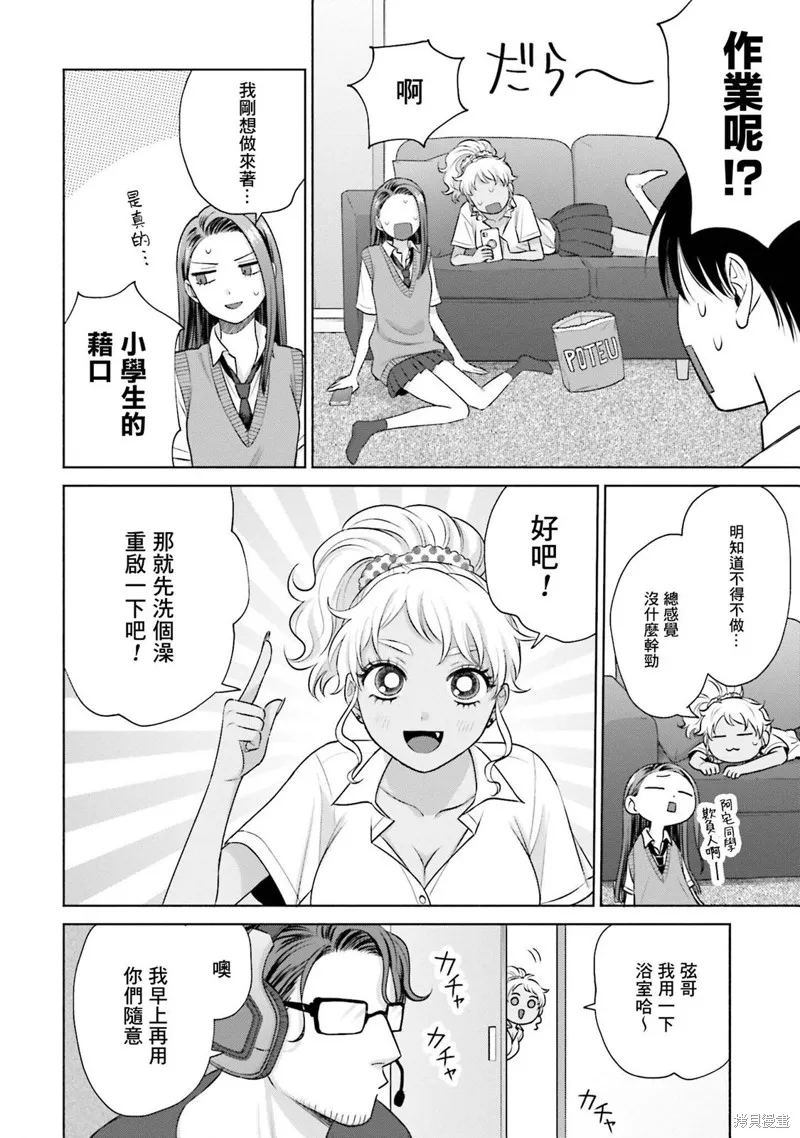 没有辣妹会对阿宅温柔!?漫画,第20話2图