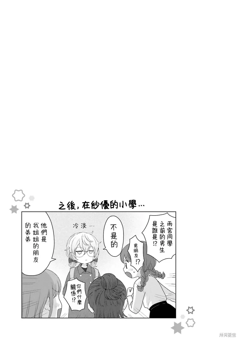 没有辣妹会对阿宅温柔漫画,第37話2图