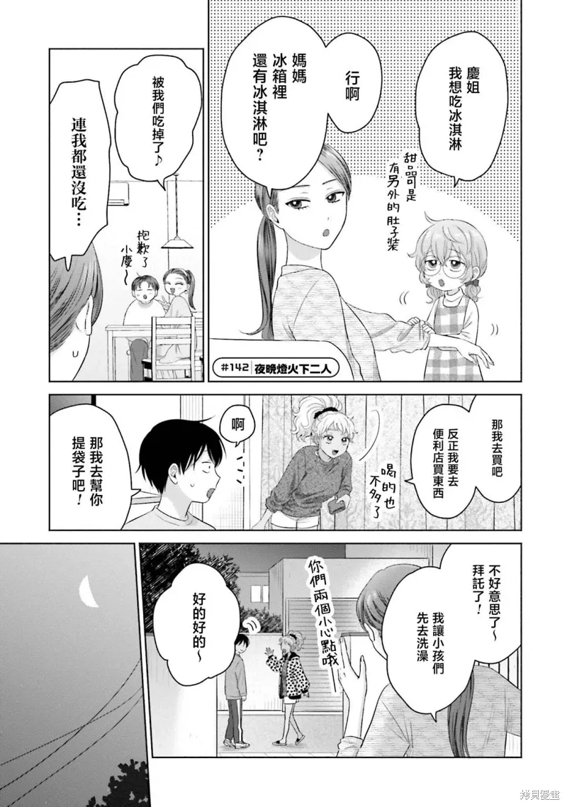 没有辣妹会对阿宅温柔!?漫画,第33話4图