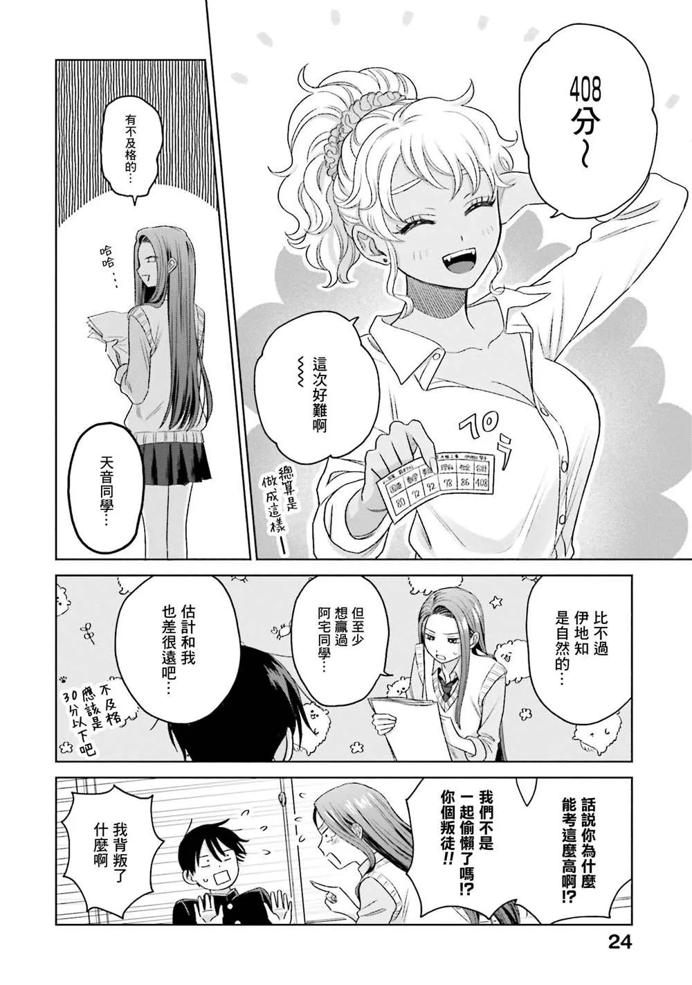 对阿宅很友好的辣妹漫画,第08話1图