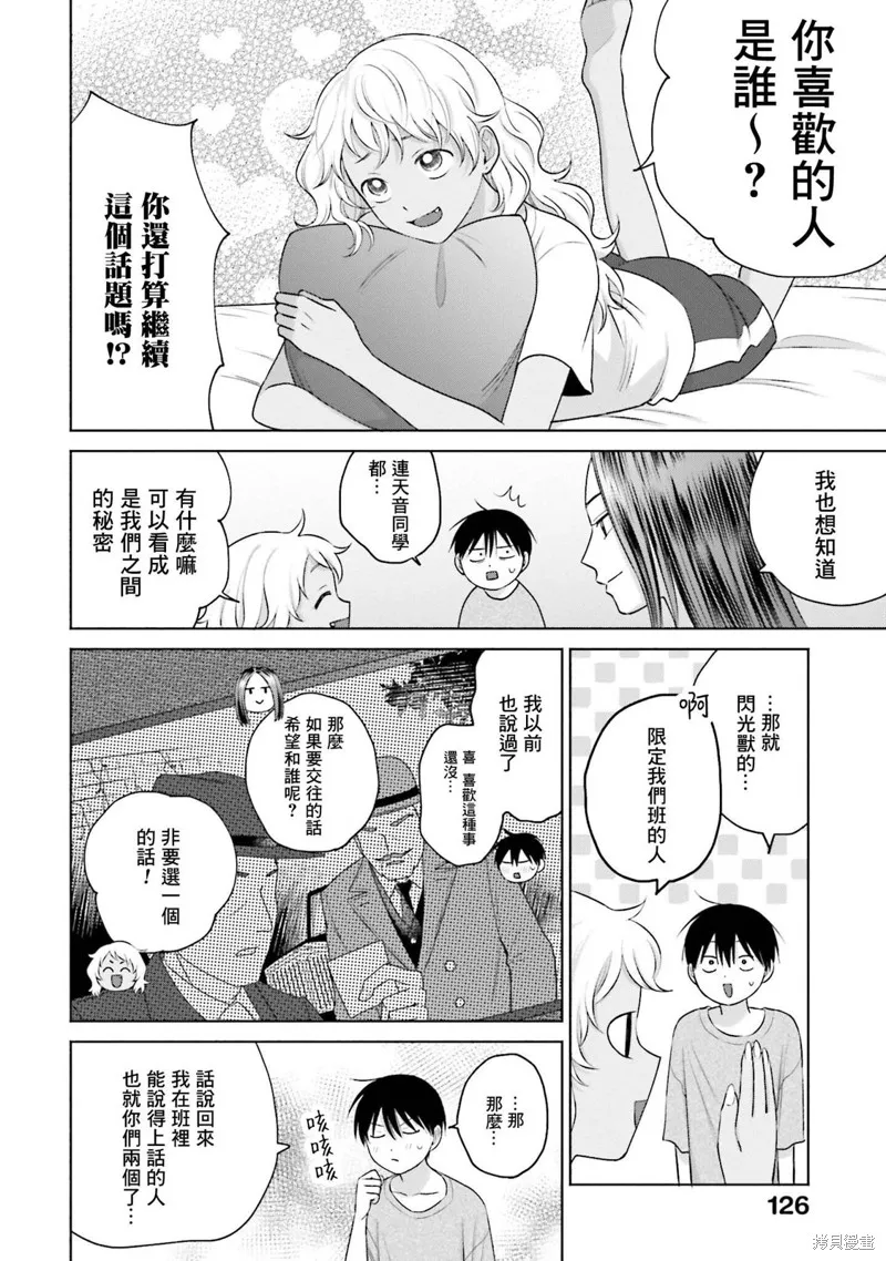 没有辣妹会对阿宅温柔!?漫画,第21話2图