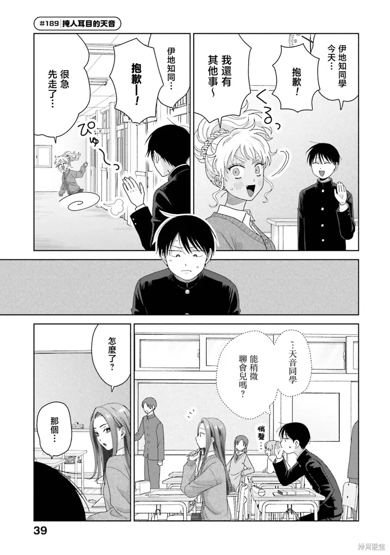 没有辣妹会对阿宅温柔!?漫画,第47話5图