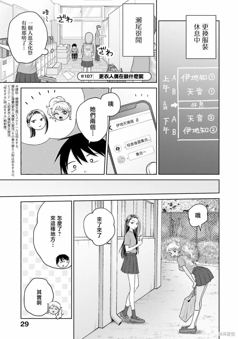 辣妹和阿宅无法互相理解漫画,第23話3图