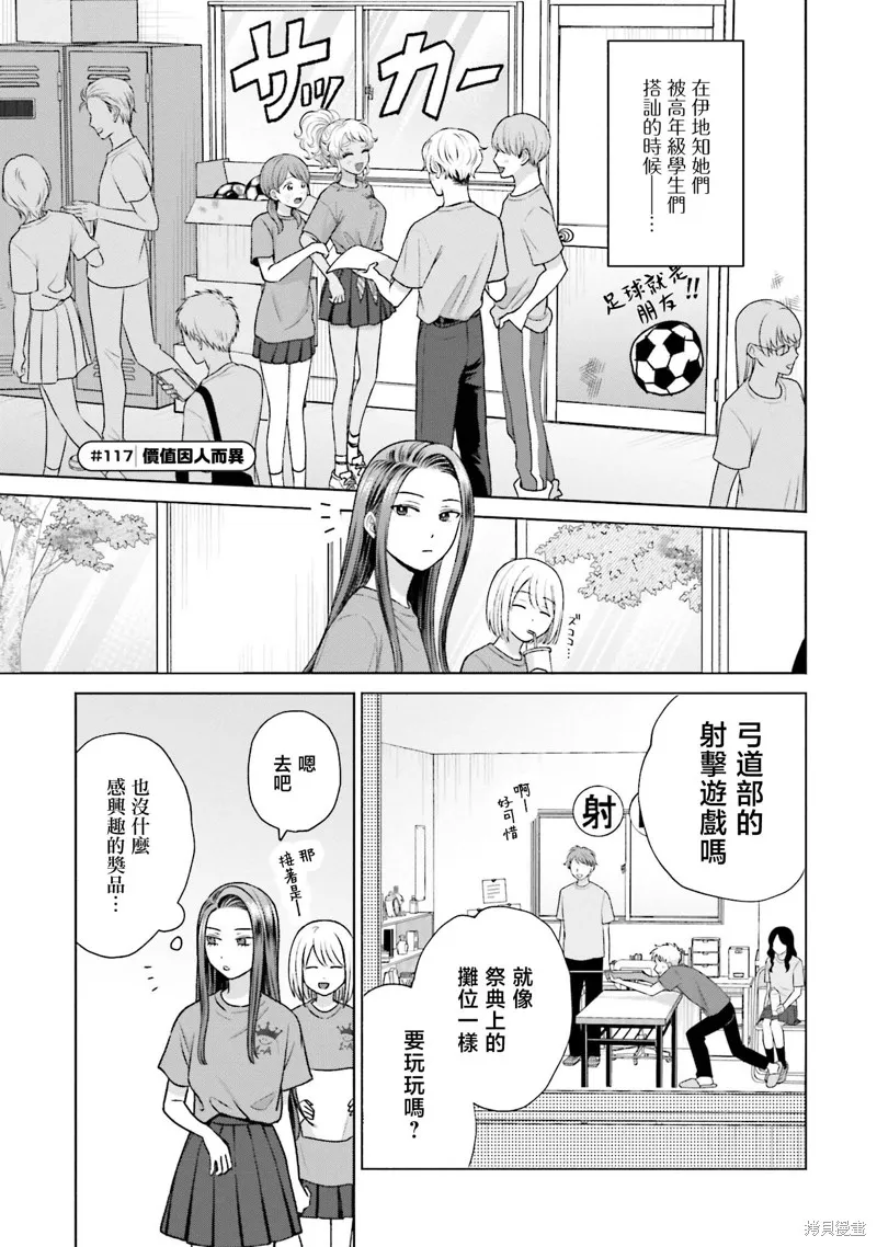 没有辣妹会对阿宅温柔!?漫画,第26話5图