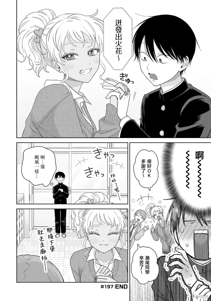 没有辣妹会对阿宅温柔嘛漫画,第49話3图