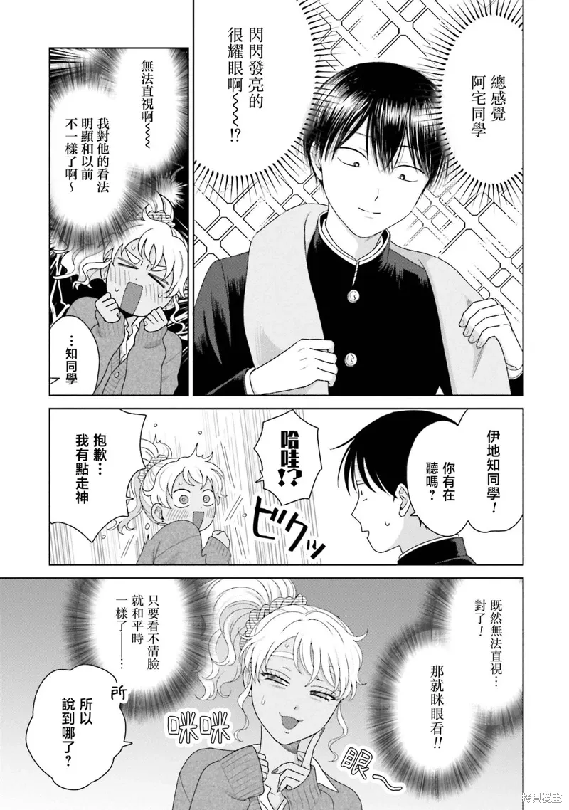 没有辣妹会对阿宅温柔!?漫画,第47話3图