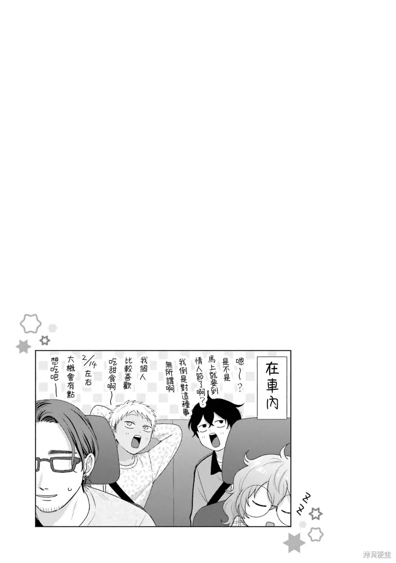 没有辣妹会对阿宅温柔吗漫画,第49話2图