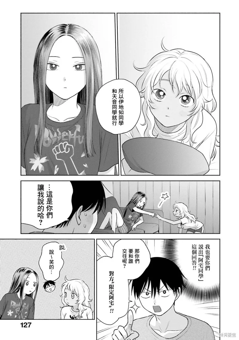 没有辣妹会对阿宅温柔!?漫画,第21話3图