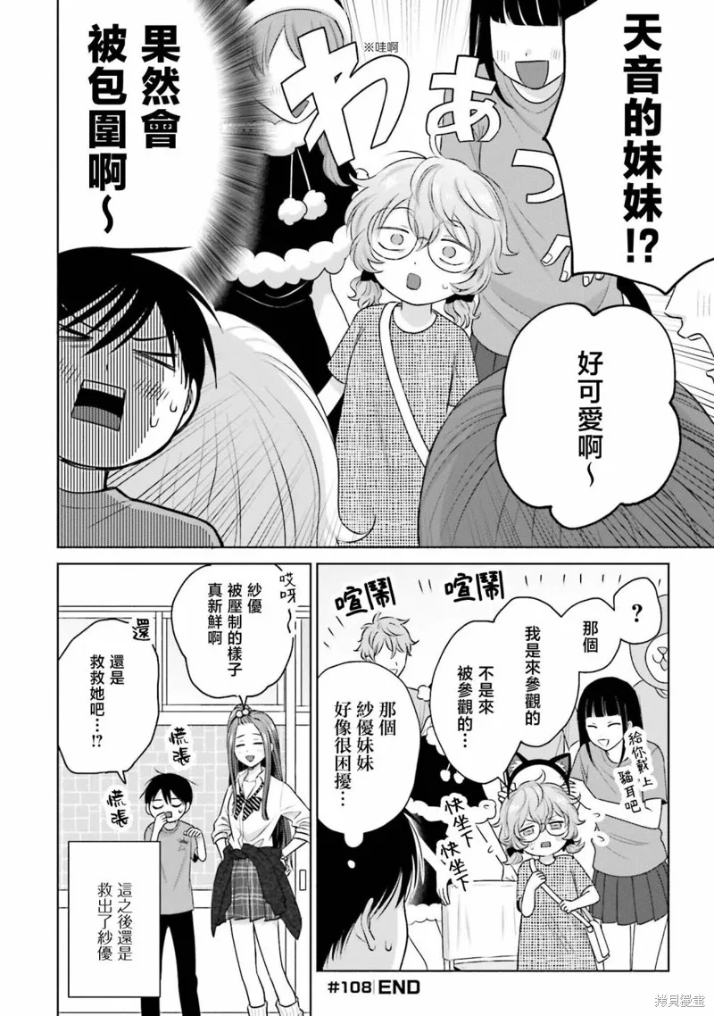 没有辣妹会对阿宅温柔!?漫画,第24話4图