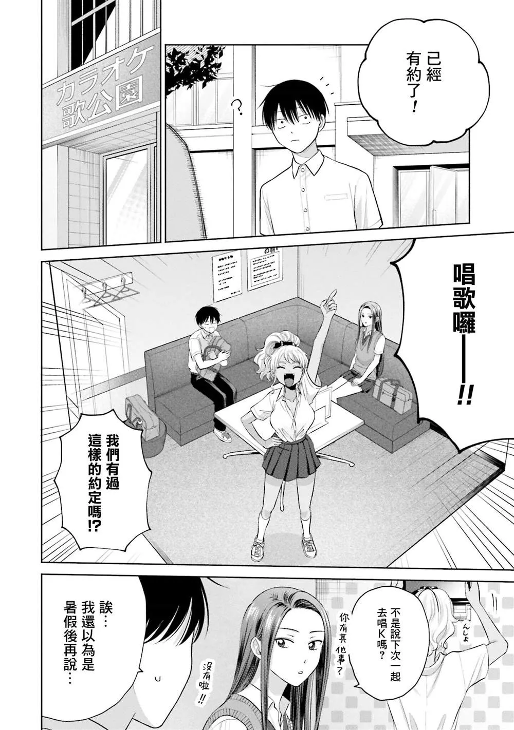 没有辣妹会对阿宅温柔!?漫画,第11話2图