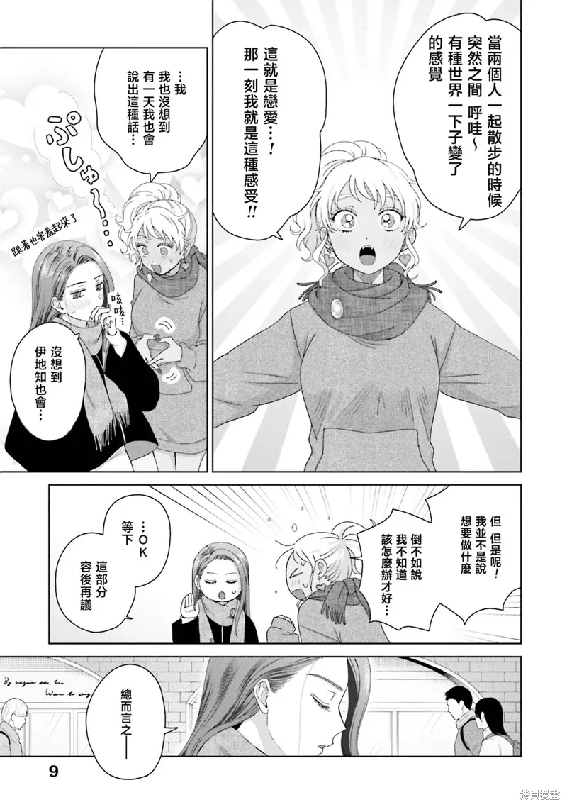 没有辣妹装怎么办漫画,第45話1图