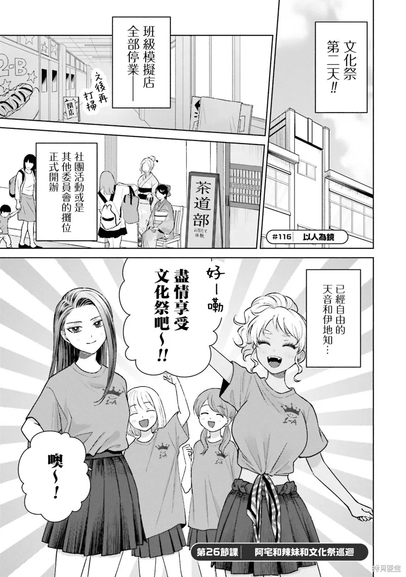 没有辣妹会对阿宅温柔!?漫画,第26話1图