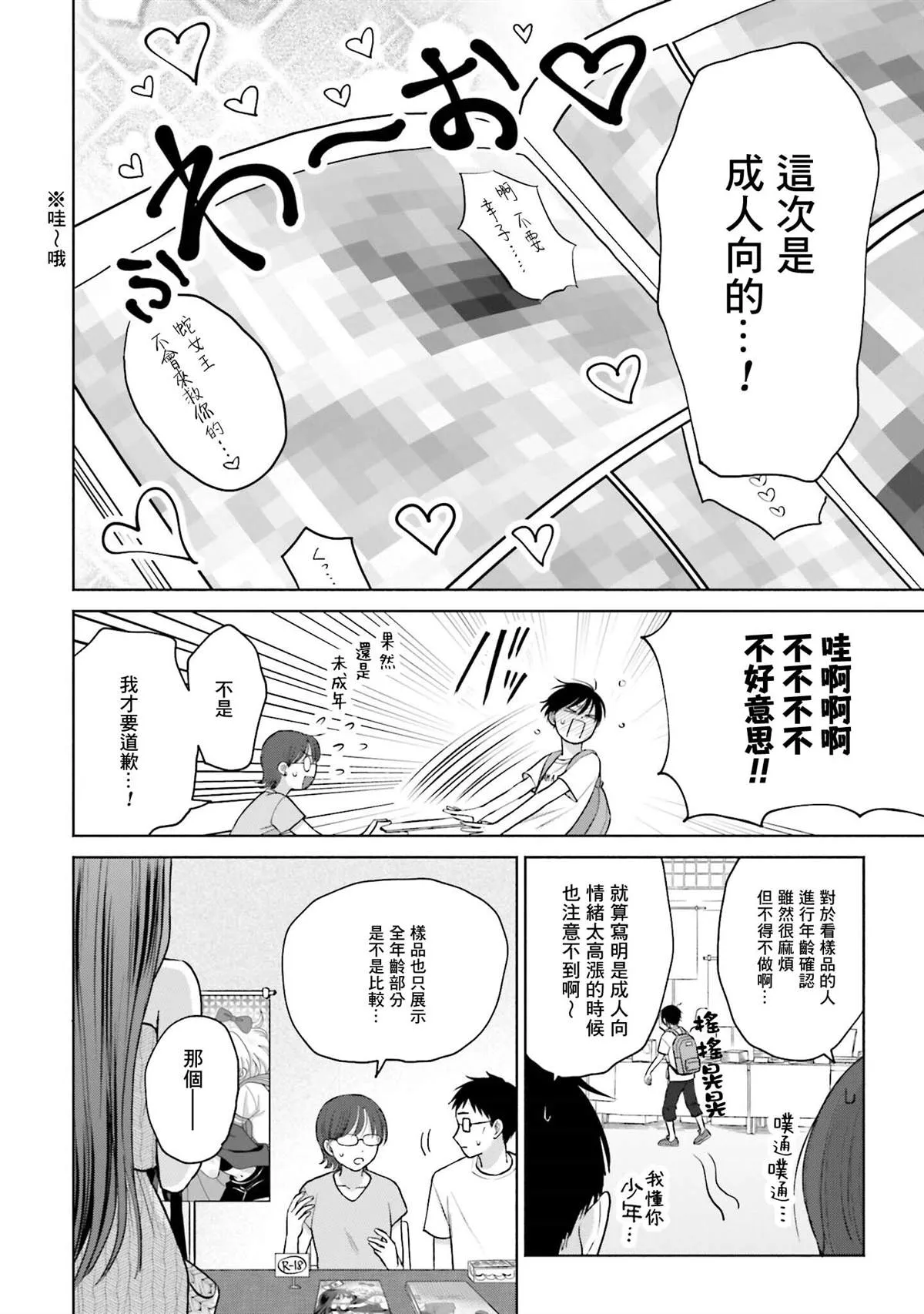 对阿宅友好的辣妹漫画,第13話1图