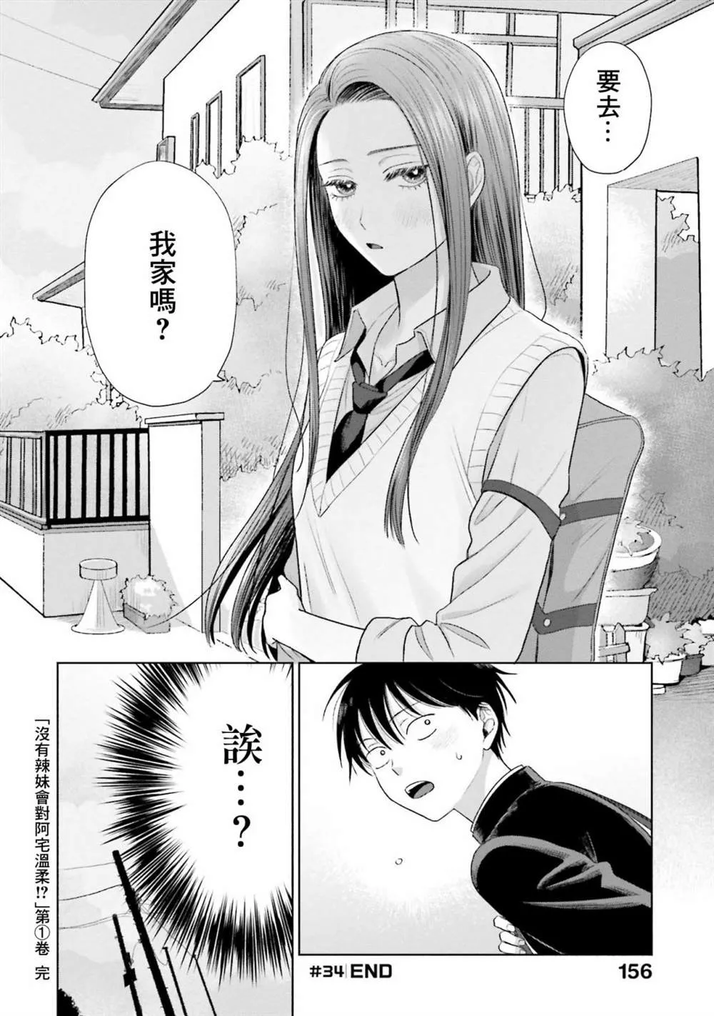 没有辣妹会对阿宅温柔漫画,第07話2图