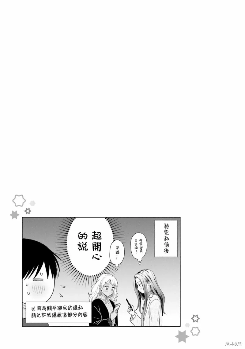 没有辣妹会对阿宅温柔!?漫画,第43話5图