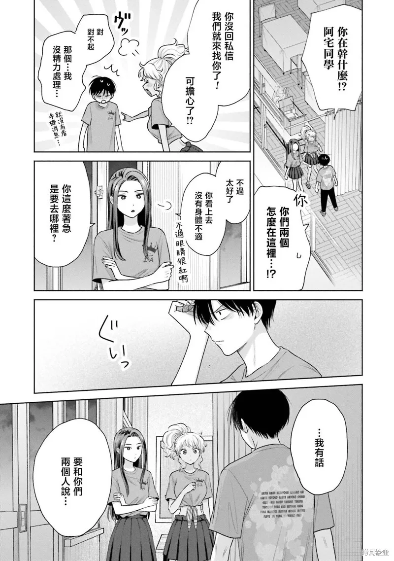 没有辣妹会对阿宅温柔!?漫画,第29話2图