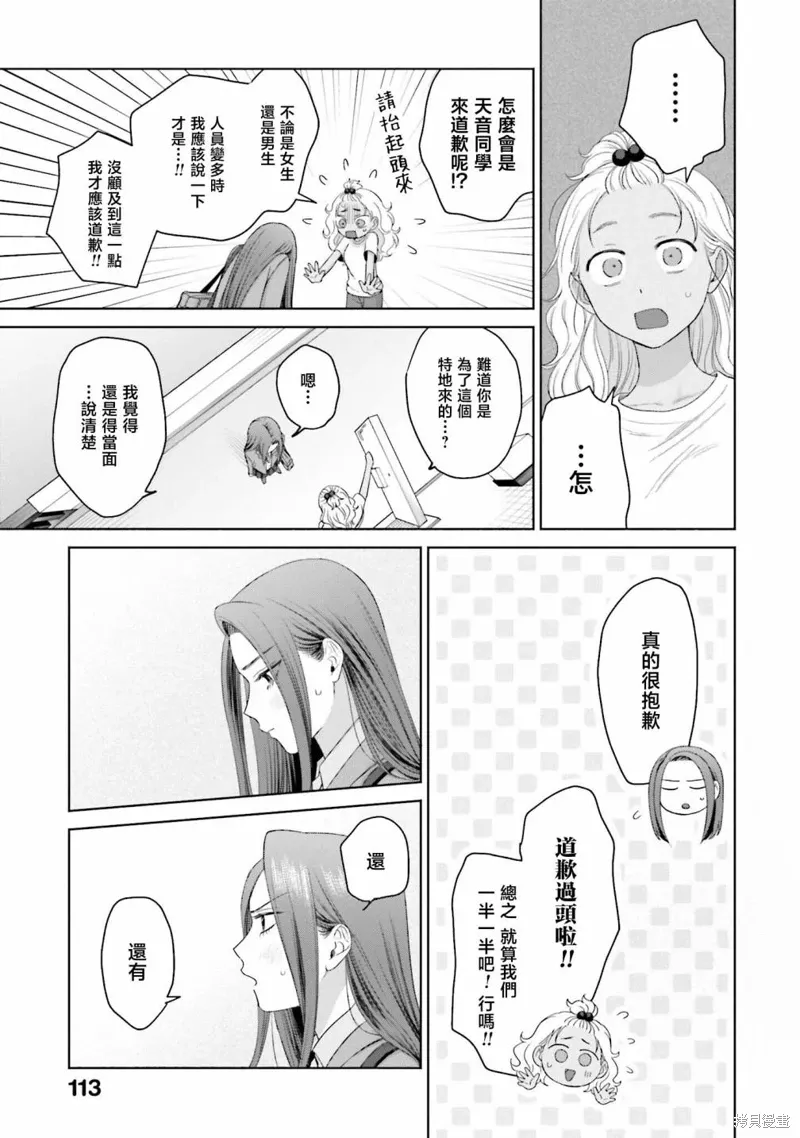 没有辣妹会对阿宅温柔!?漫画,第36話4图