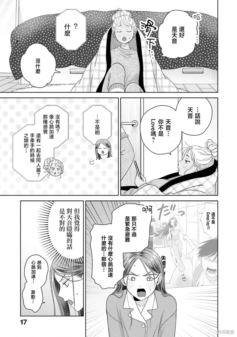 对阿宅友好的辣妹漫画,第45話4图