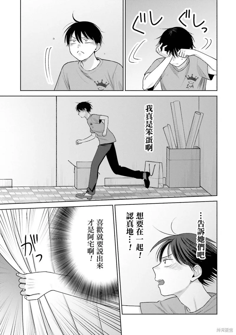 没有辣妹会对阿宅温柔!?漫画,第29話5图