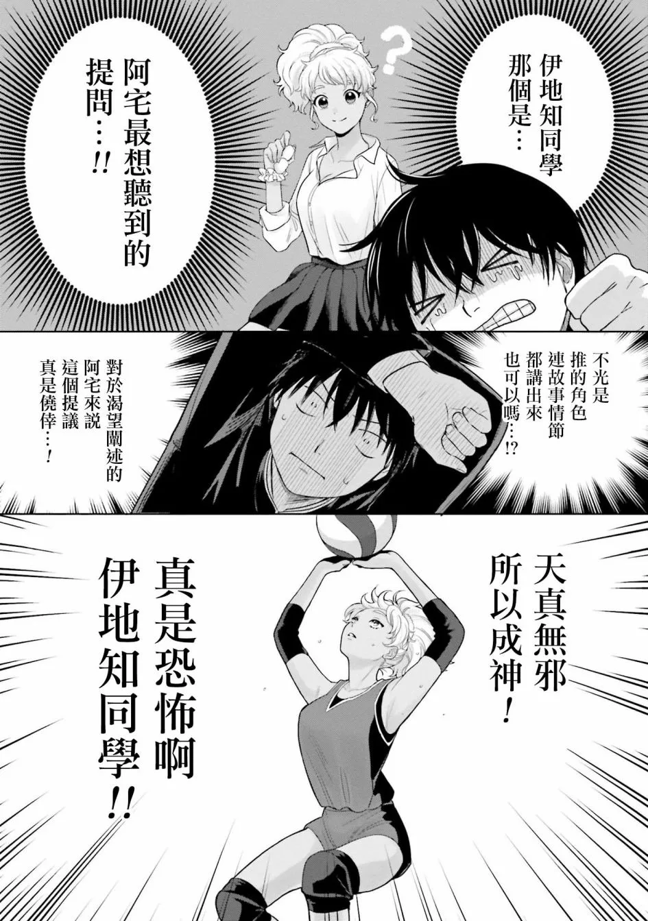 辣妹和阿宅无法互相理解漫画,第01話4图