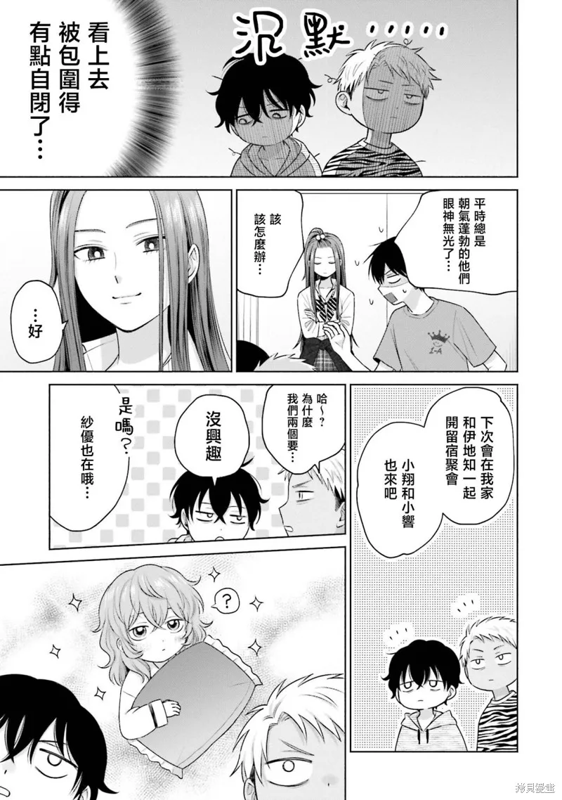 没有辣妹会对阿宅温柔!?漫画,第25話3图