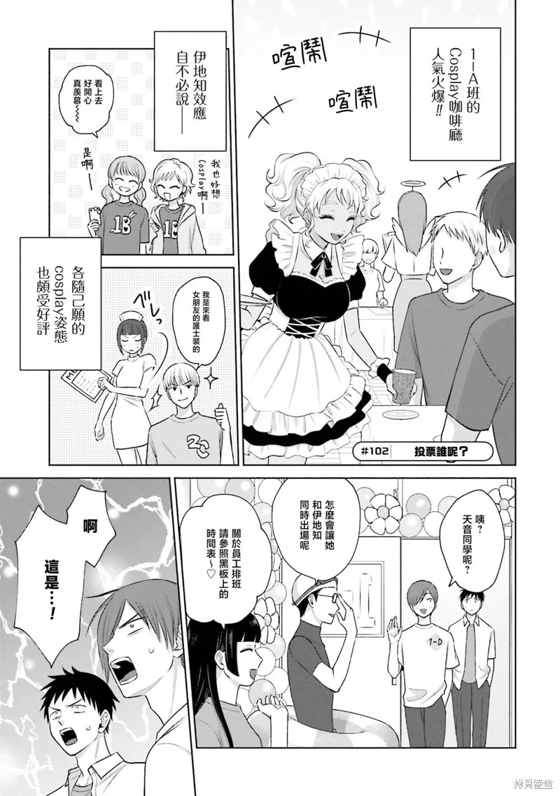 没有辣妹会对阿宅温柔!?漫画,第22話4图