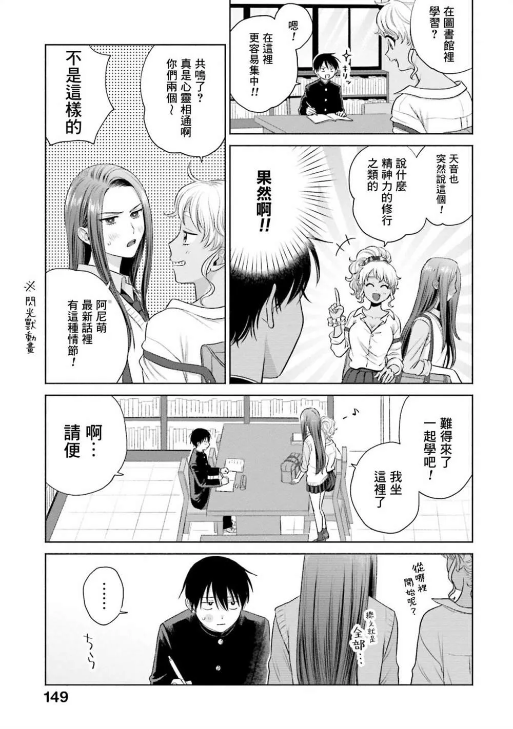 没有辣妹会对阿宅温柔!?漫画,第07話5图