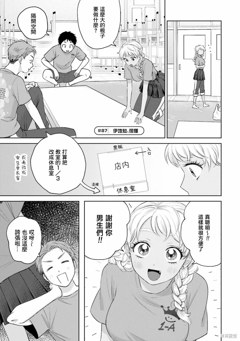 没有辣妹会对阿宅温柔!?漫画,第18話5图