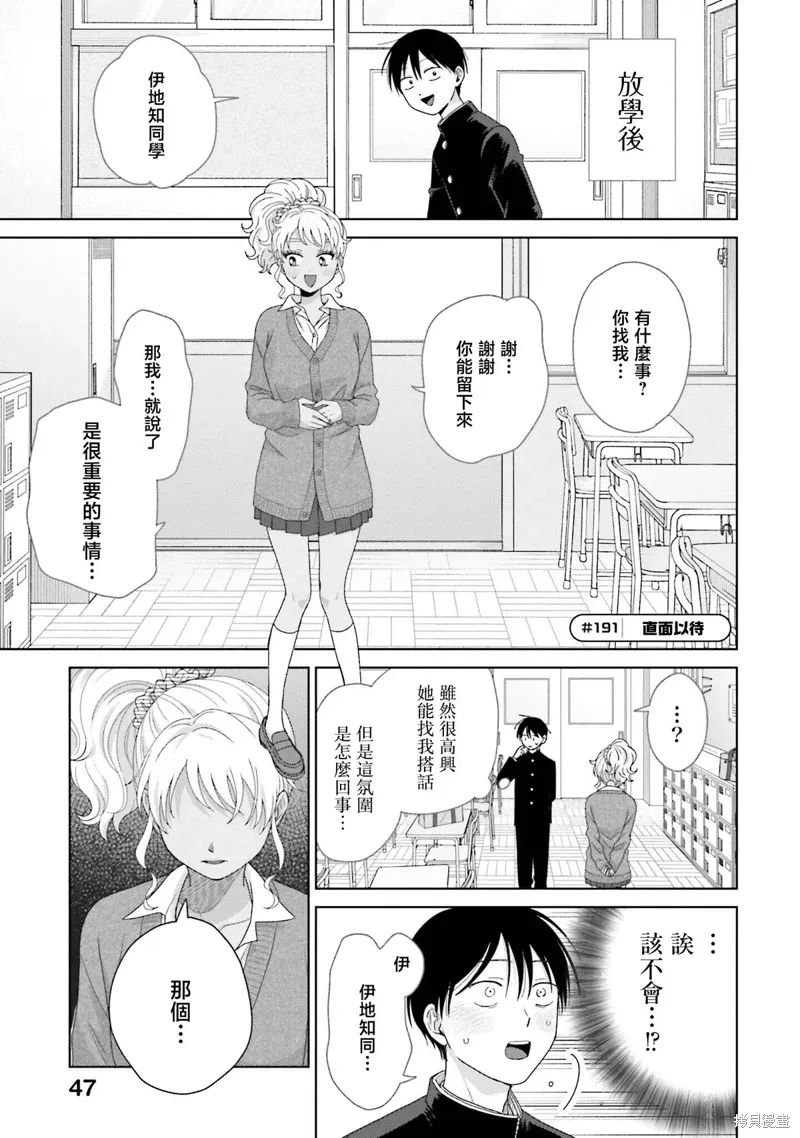 没有辣妹会对阿宅温柔!?漫画,第47話3图