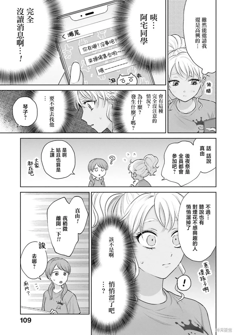 没有辣妹会对阿宅温柔!?漫画,第28話3图