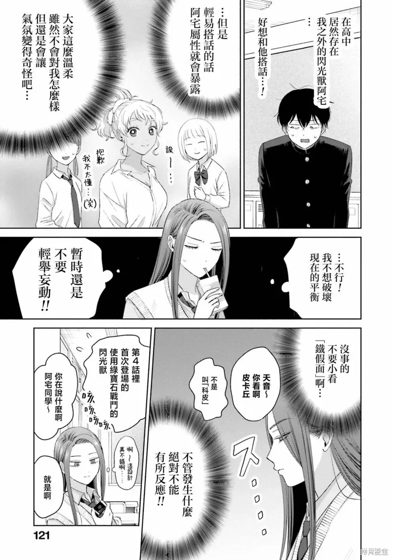 没有辣妹会对阿宅温柔吗漫画,第36話2图