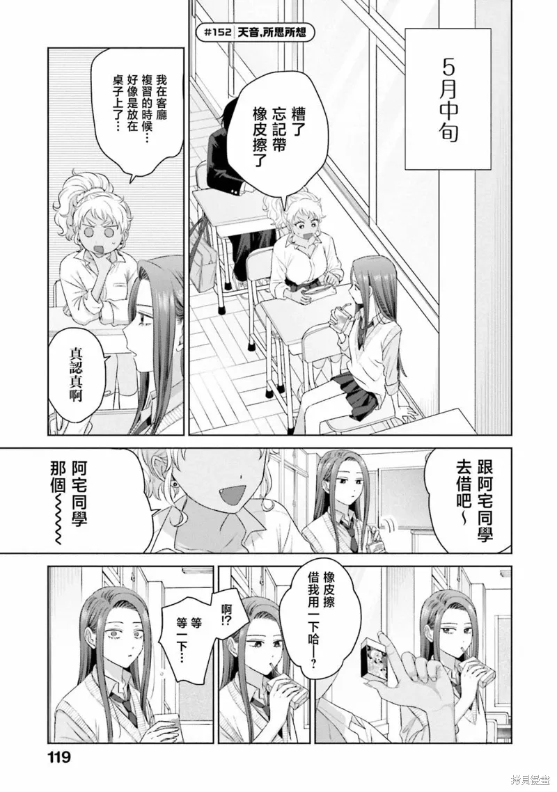 没有辣妹会对阿宅温柔吗漫画,第36話5图