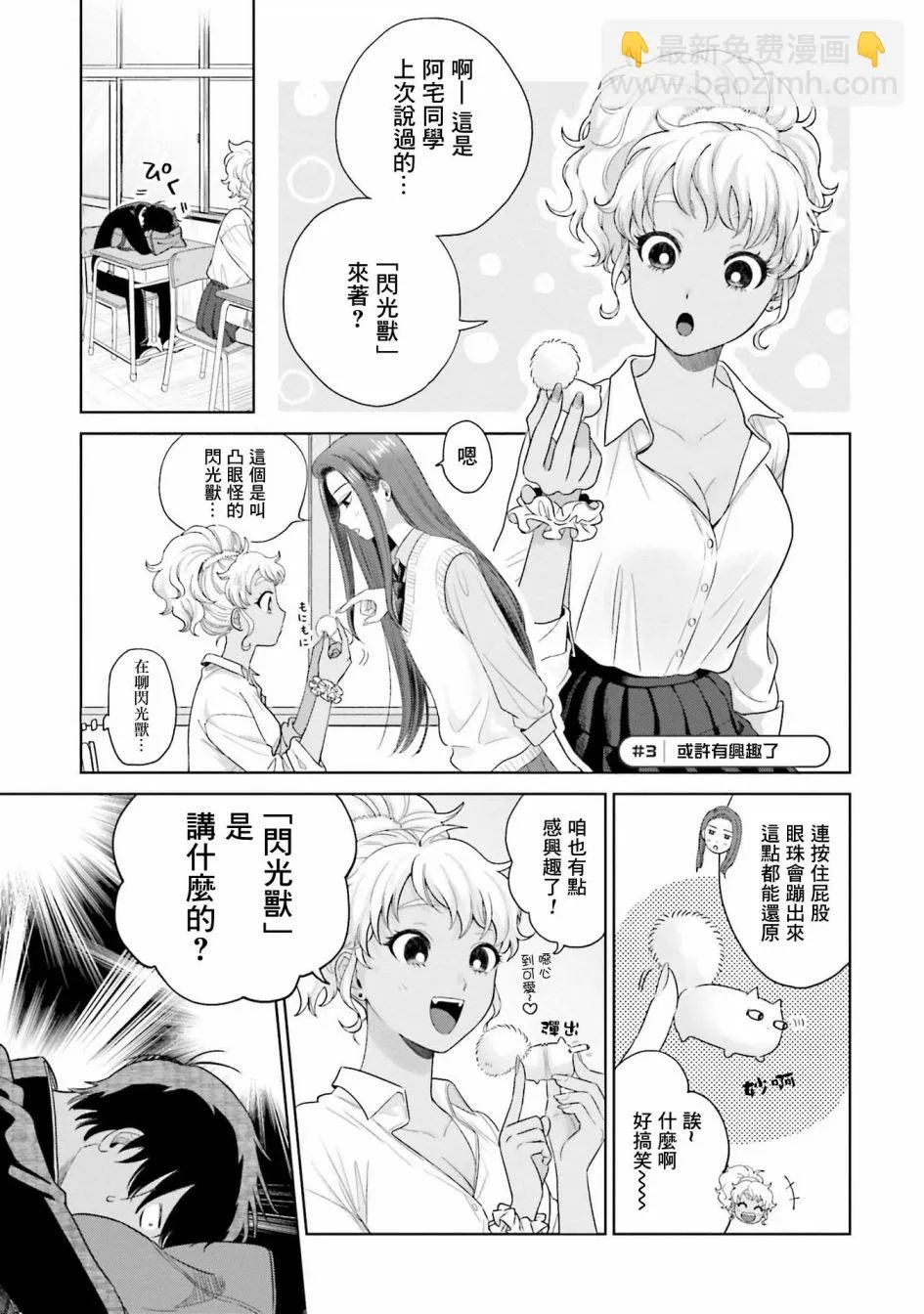 辣妹和阿宅无法互相理解漫画,第01話3图